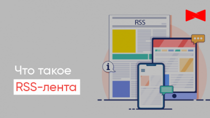 Что такое RSS-лента