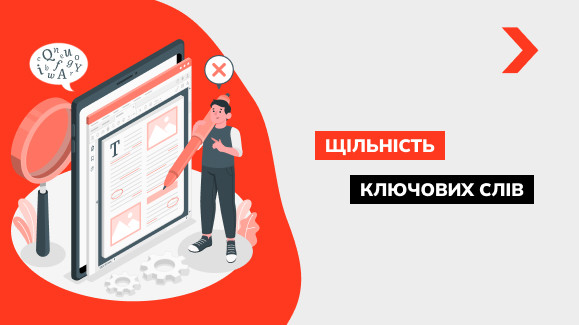 Як перевірити щільність ключових слів