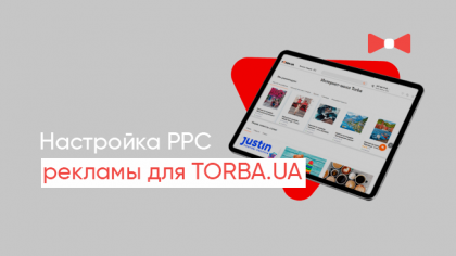 Кейс по контекстной рекламе для сайта по доставке продуктов TORBA.UA