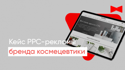 Кейс контекстной рекламы для сайта британского бренда космецевтики Medik8