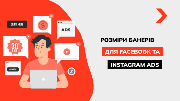 Розміри банерів для Facebook та Instagram: які мають бути