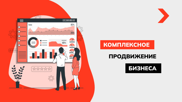 Комплексное продвижение бизнеса в интернете — эффект синергии