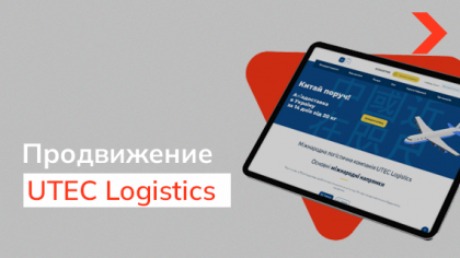 Кейс SEO-продвижения сайта логистической компании UTEC Logistics