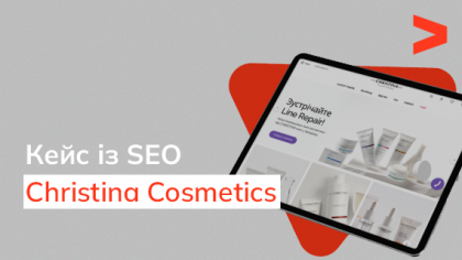 Кейс SEO-просування інтернет-магазину Christina Cosmetics