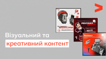 Візуальний та креативний контент: чому він такий важливий для соцмереж