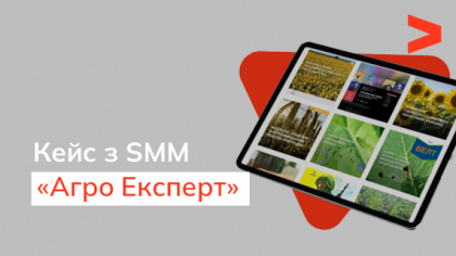 Кейс SMM-просування компанії «Агро Експерт»