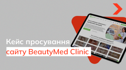 Кейс SEO-просування сайту медичного центру BeautyMed Clinic