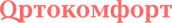 Ortocomfort.ua